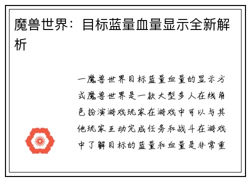 魔兽世界：目标蓝量血量显示全新解析