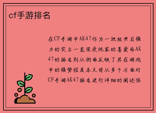 cf手游排名