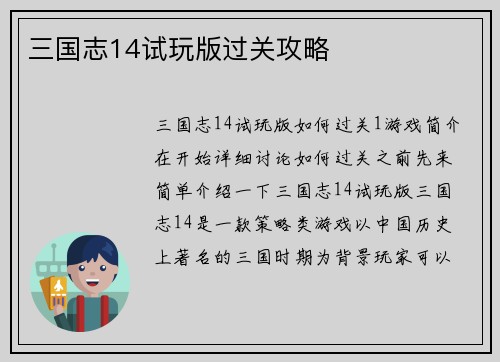 三国志14试玩版过关攻略