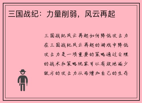 三国战纪：力量削弱，风云再起
