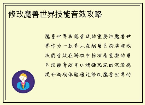 修改魔兽世界技能音效攻略