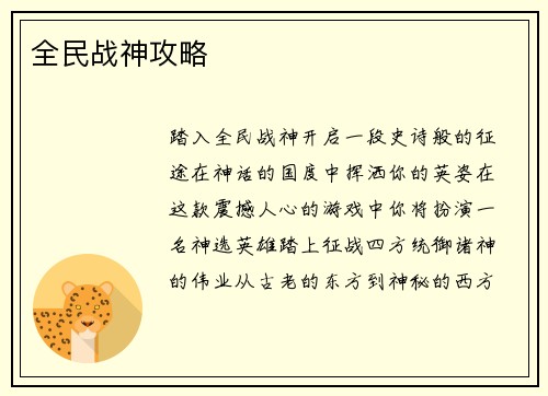 全民战神攻略