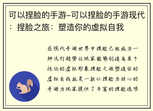 可以捏脸的手游-可以捏脸的手游现代：捏脸之旅：塑造你的虚拟自我