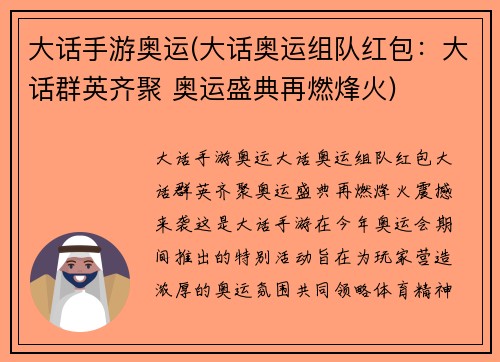 大话手游奥运(大话奥运组队红包：大话群英齐聚 奥运盛典再燃烽火)