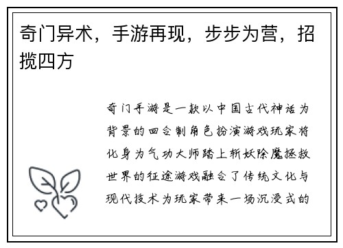 奇门异术，手游再现，步步为营，招揽四方