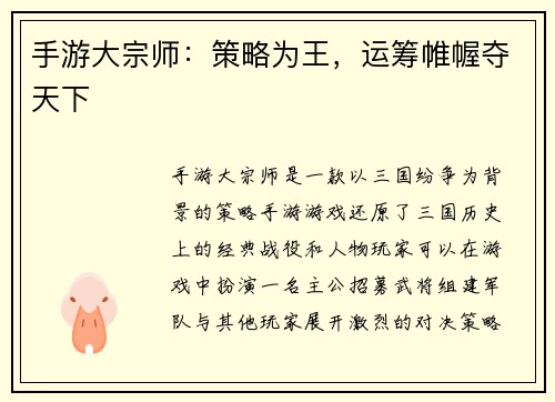 手游大宗师：策略为王，运筹帷幄夺天下