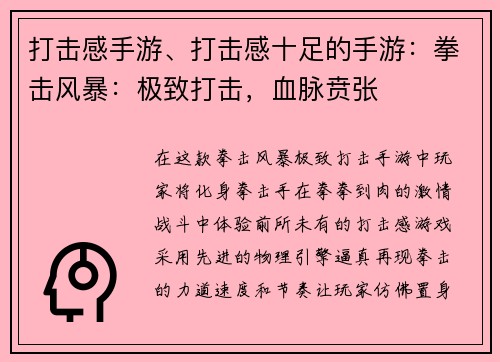 打击感手游、打击感十足的手游：拳击风暴：极致打击，血脉贲张