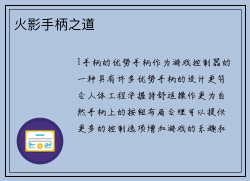 火影手柄之道