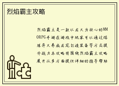烈焰霸主攻略