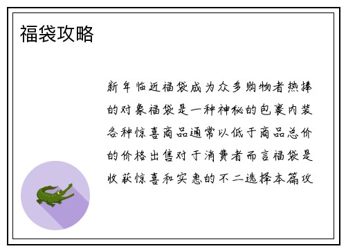 福袋攻略