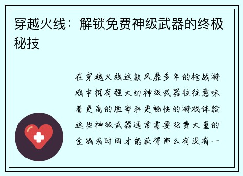 穿越火线：解锁免费神级武器的终极秘技