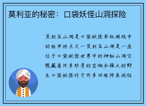 莫利亚的秘密：口袋妖怪山洞探险