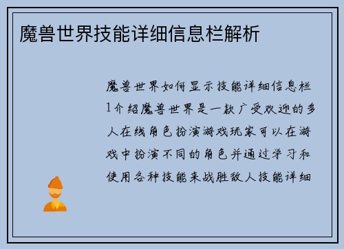 魔兽世界技能详细信息栏解析