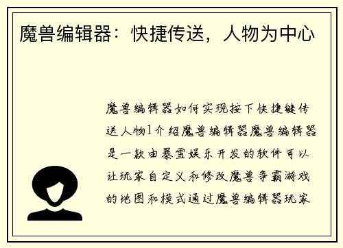 魔兽编辑器：快捷传送，人物为中心